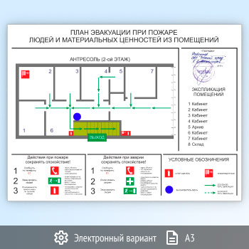План эвакуации в электронном варианте (А3 формат)
